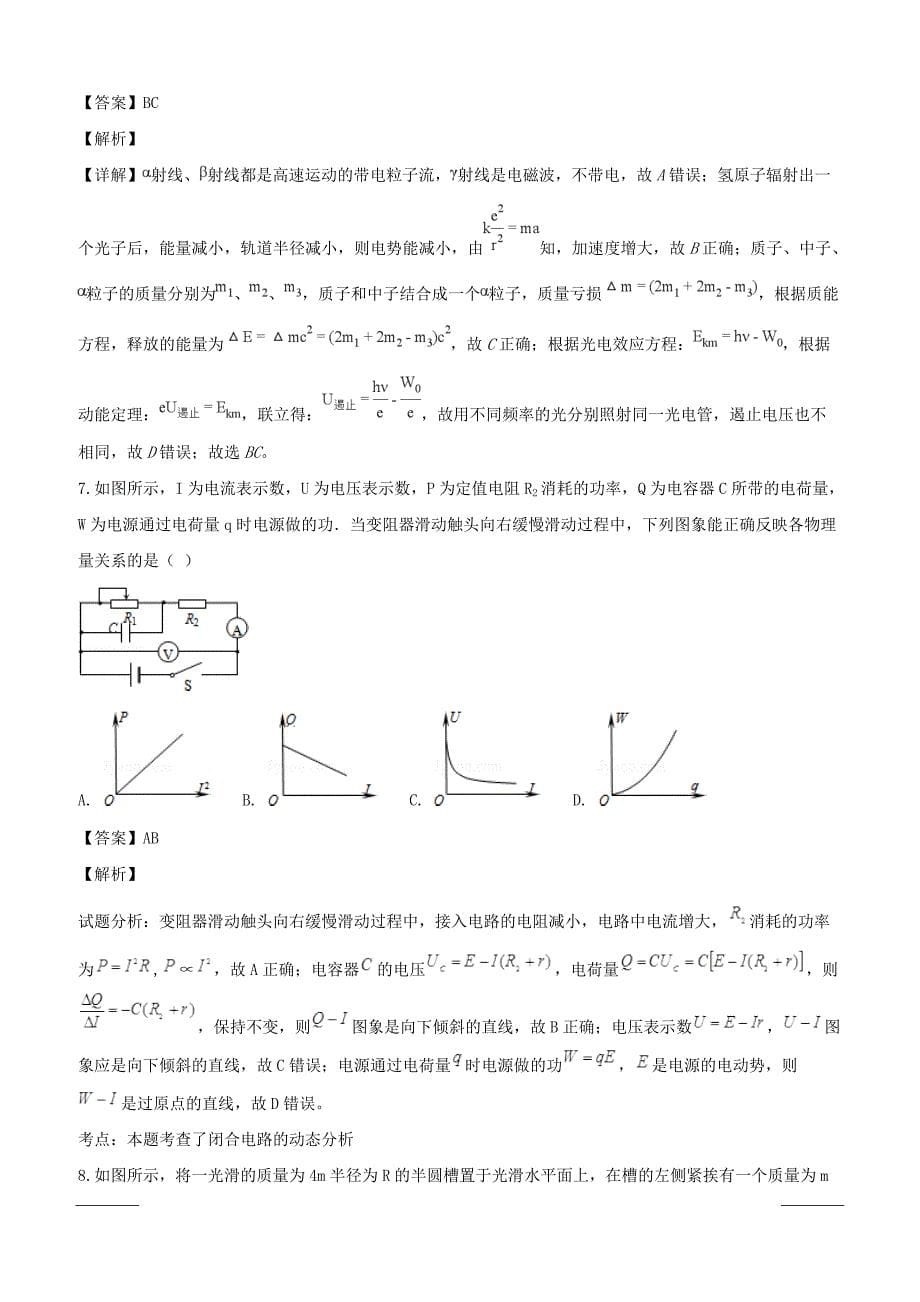 重庆市渝中区巴蜀中学2019届高三下学期适应性物理试卷（3月份）解析版含答案解析_第5页