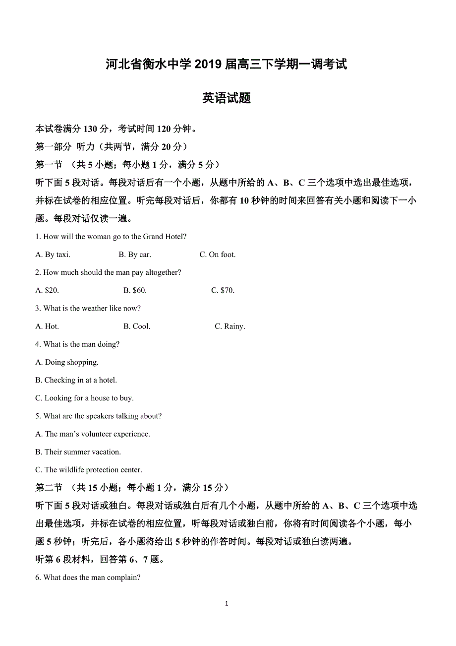 河北省衡水中学2019届高三下学期一调考试英语试卷附答案解析_第1页