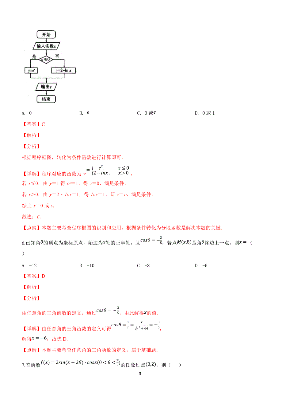 山东省潍坊市2019届高三下学期高考模拟（一模）考试数学（文）试卷附答案解析_第3页