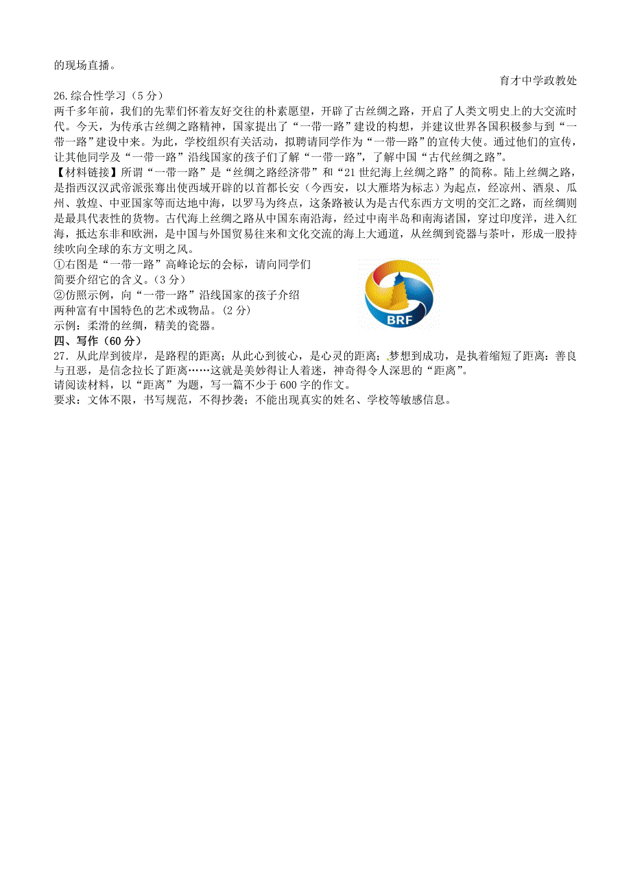 山东省德州市临邑县洛北中学2018届九年级语文下学期第二次练兵考试试题含答案_第4页