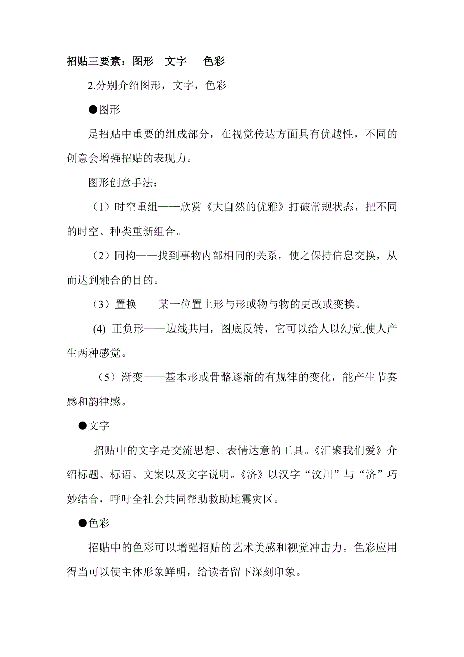 公益招贴设计  教案_第2页