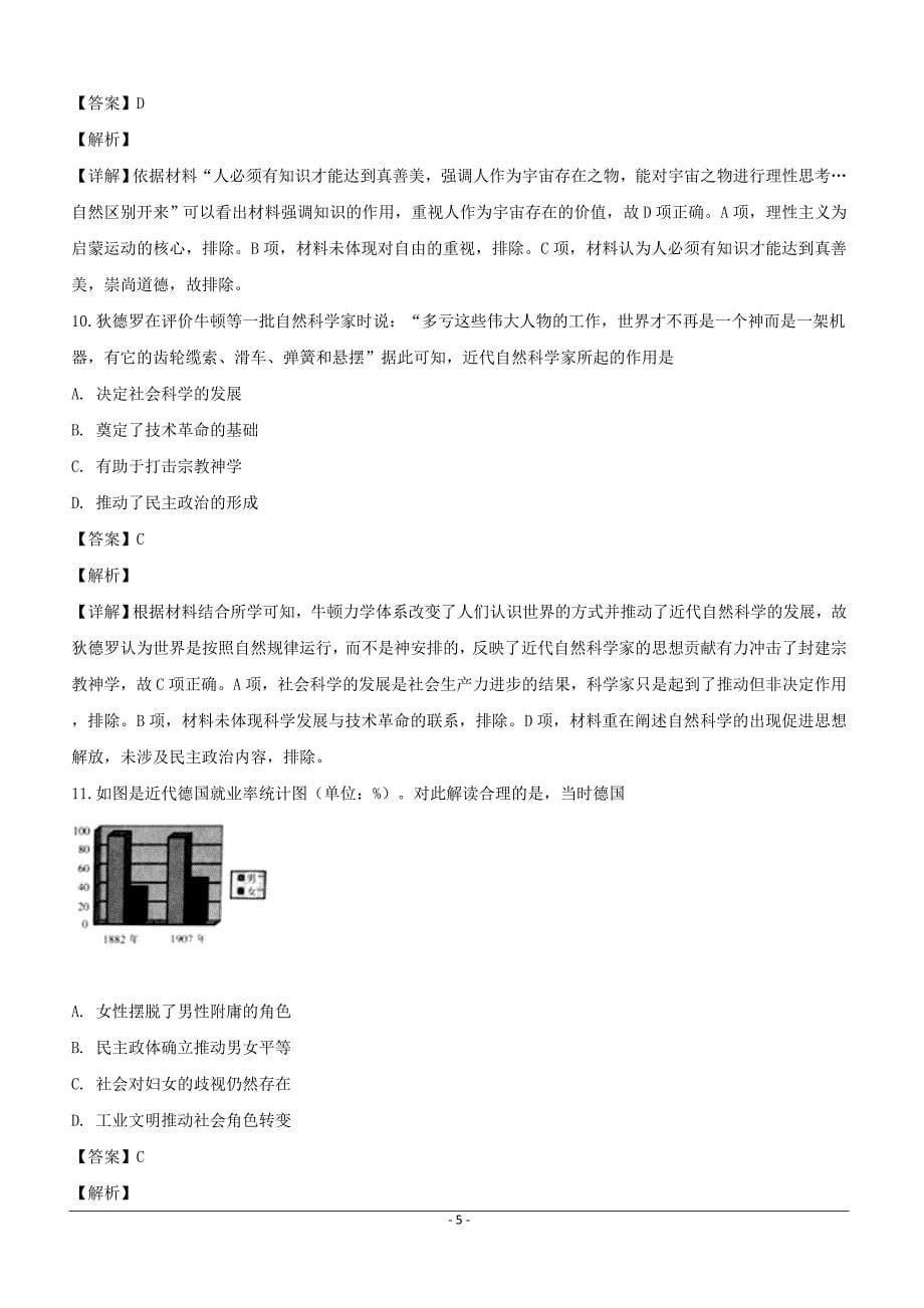 贵州省部分重点中学2019届高三下学期高考模拟历史试卷含答案解析_第5页