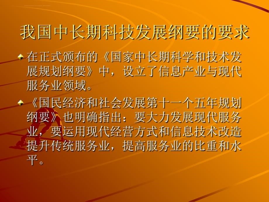 2019年抓住机遇发展现代物流业.ppt课件_第5页