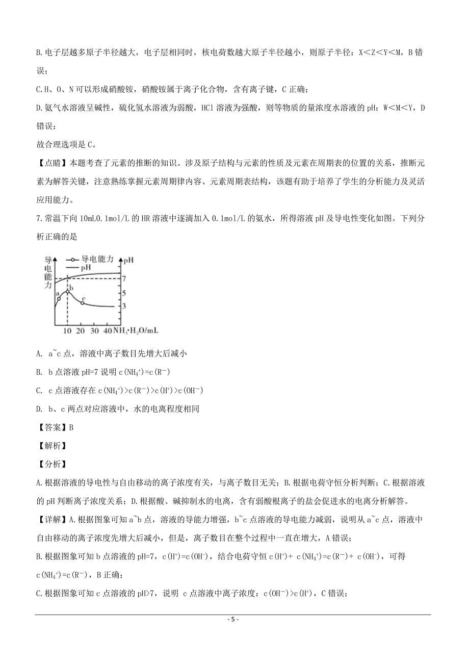 河南省开封市2019届高三化学一模试卷含答案解析_第5页