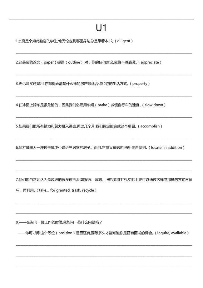 全新版大学英语进阶英语(2)translation