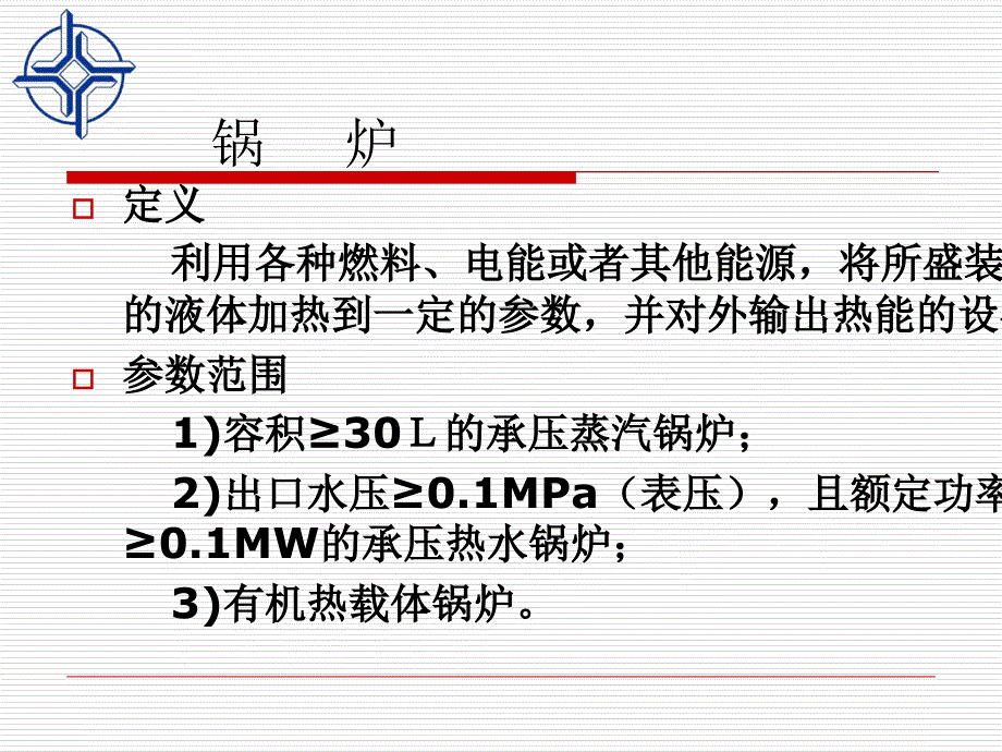 2012特种设备安全管理人员培训解析课件_第4页