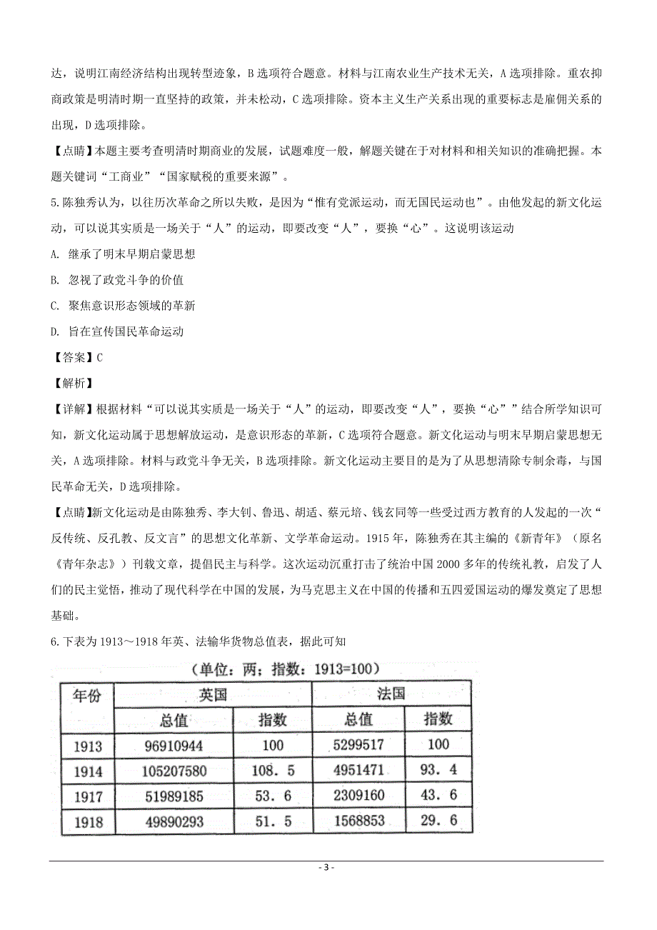 广东省江门市2019届高三3月一模文综历史试卷含答案解析_第3页