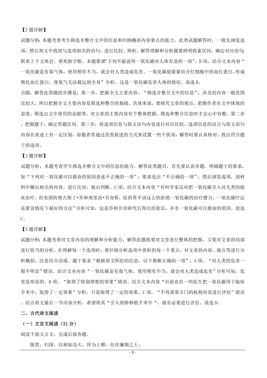 广东省江门市台山一中大江实验中学2018-2019学年高一上学期期中学业水平测试语文试题附答案解析_第3页