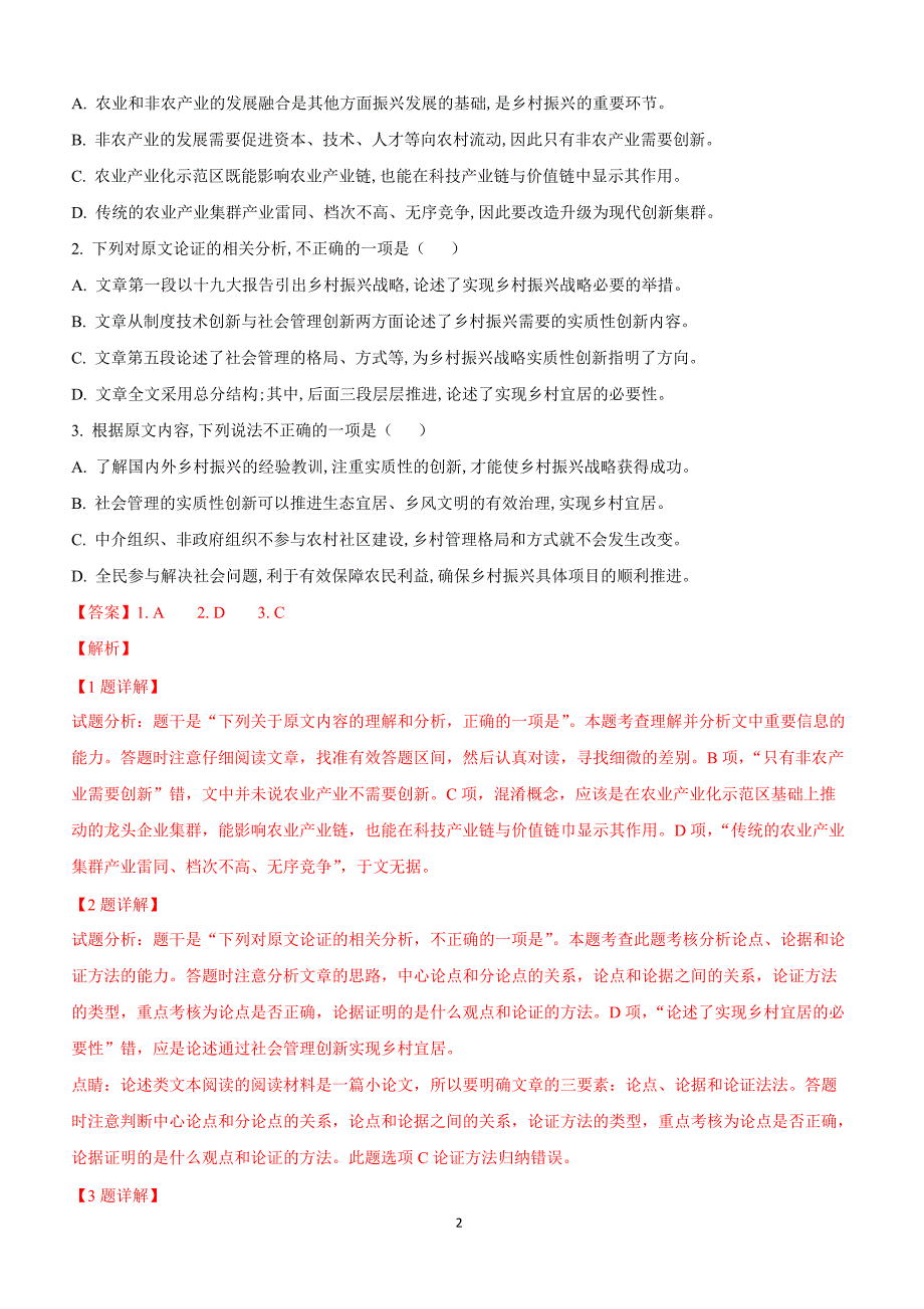 陕西省咸阳市三原县南郊中学2019届高三下学期高考语文一模试卷附答案解析_第2页