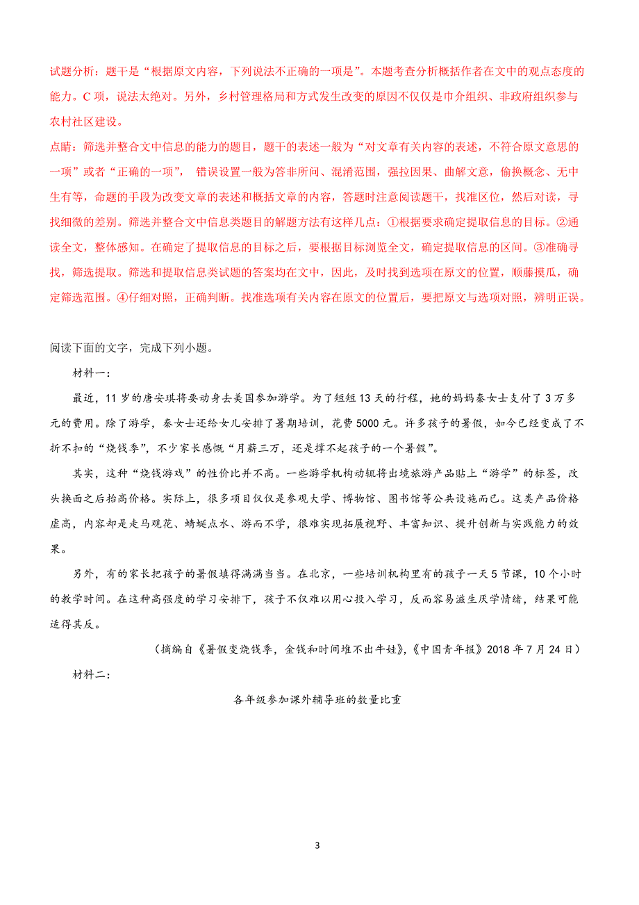 陕西省咸阳市三原县南郊中学2019届高三下学期高考语文一模试卷附答案解析_第3页