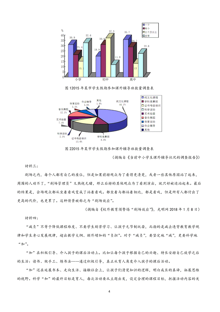 陕西省咸阳市三原县南郊中学2019届高三下学期高考语文一模试卷附答案解析_第4页