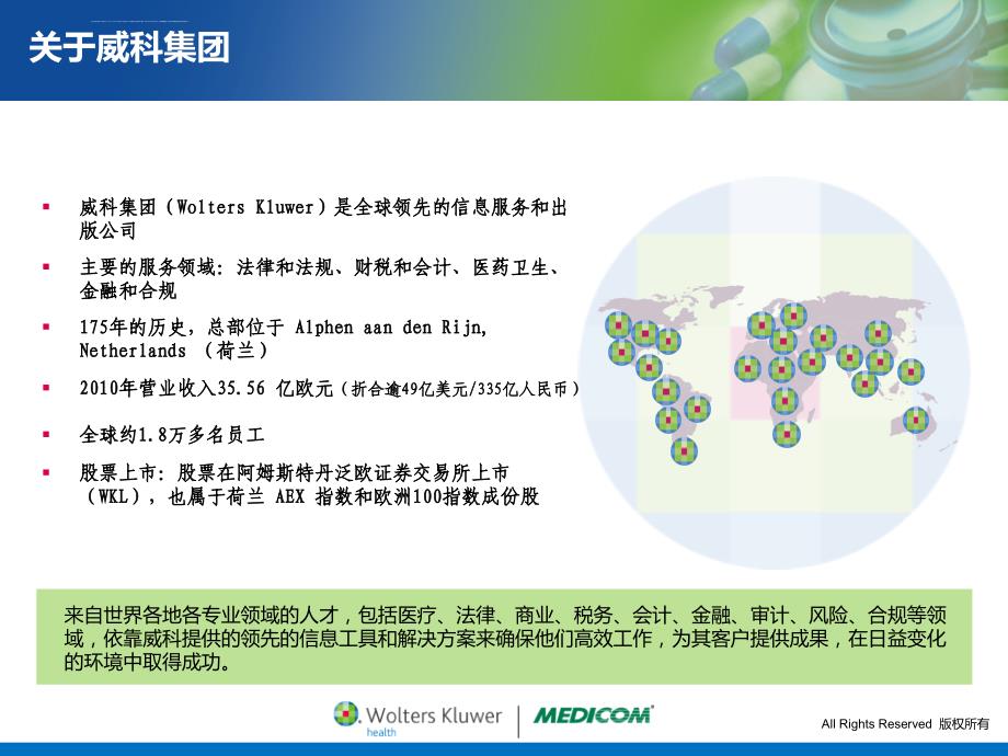 pass合理用药监测系统介绍课件_第3页