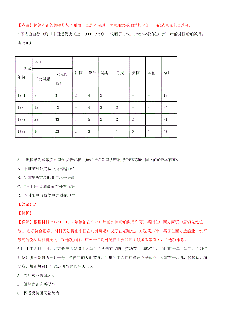 甘肃省天水一中2019届高三下学期高考历史三模试卷附答案解析_第3页