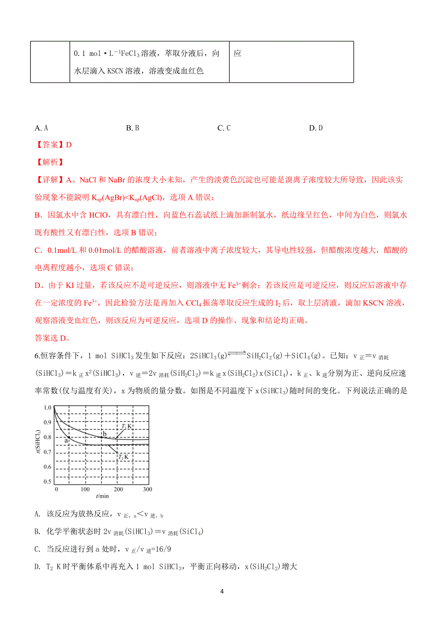 河北省2019届高三下学期冲刺（一）理科综合化学试卷附答案解析_第4页