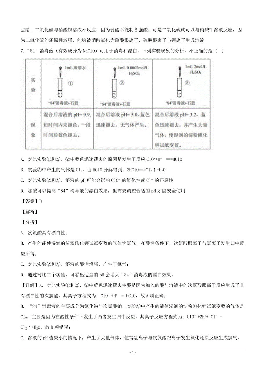 河南省许昌市高级中学2019届高三下学期复习诊断（二）化学试题含答案解析_第4页