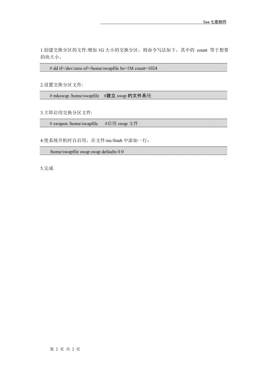 Linux swap分区的两种添加方法.doc_第2页