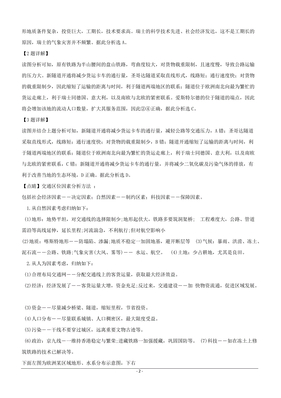 安徽省定远育才学校2019届高三下学期第一次模拟考试地理（文化班）试题含答案解析_第2页