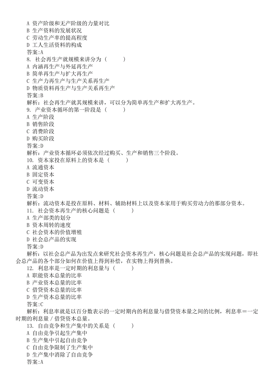 2017年4月全国自考《政治经济学（财经类）》真题及标准答案_第2页