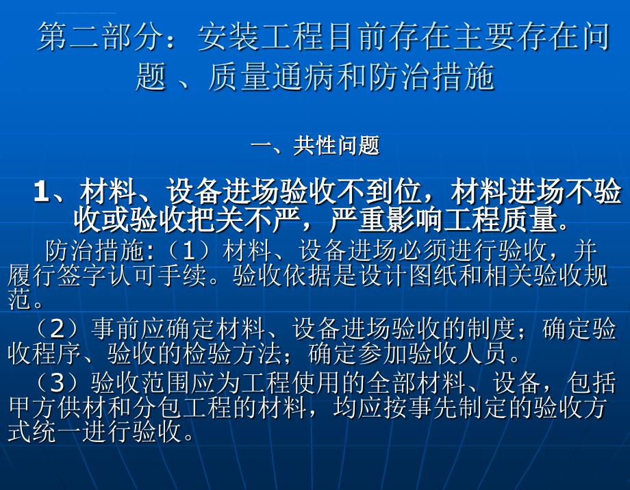 济南市质检站集中交底幻灯片(安装)_第4页