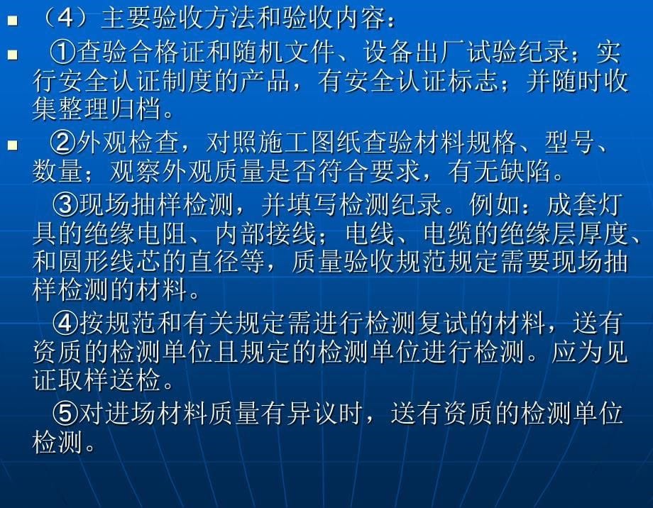 济南市质检站集中交底幻灯片(安装)_第5页