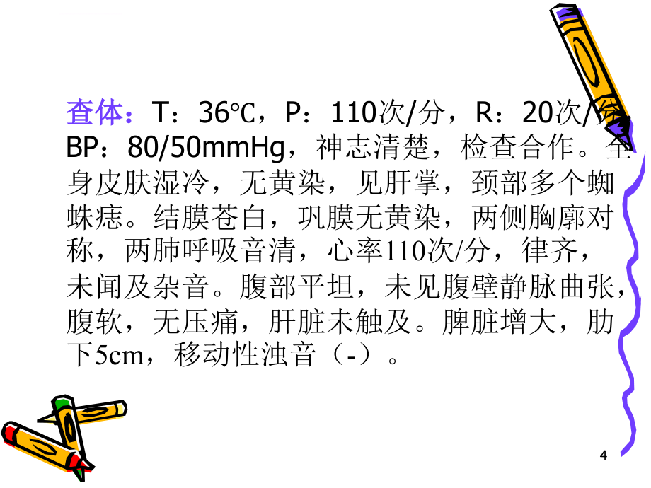 消化道出血-医学幻灯片_第4页