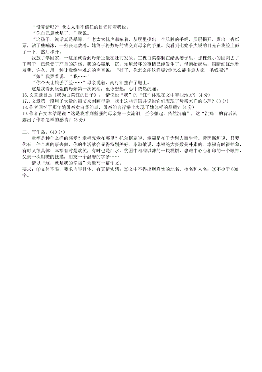 山东省滨州市北城英才学校2017_2018学年八年级语文下学期期中质量检测试题新人教版含答案_第4页