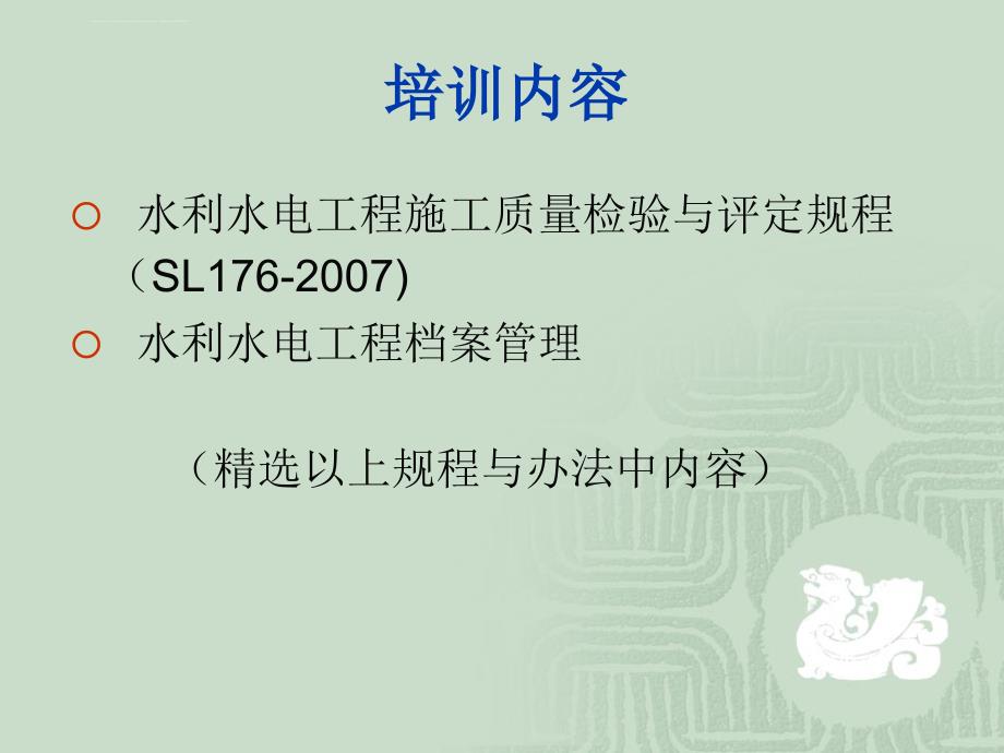 水利工程资料员培训幻灯片_第2页