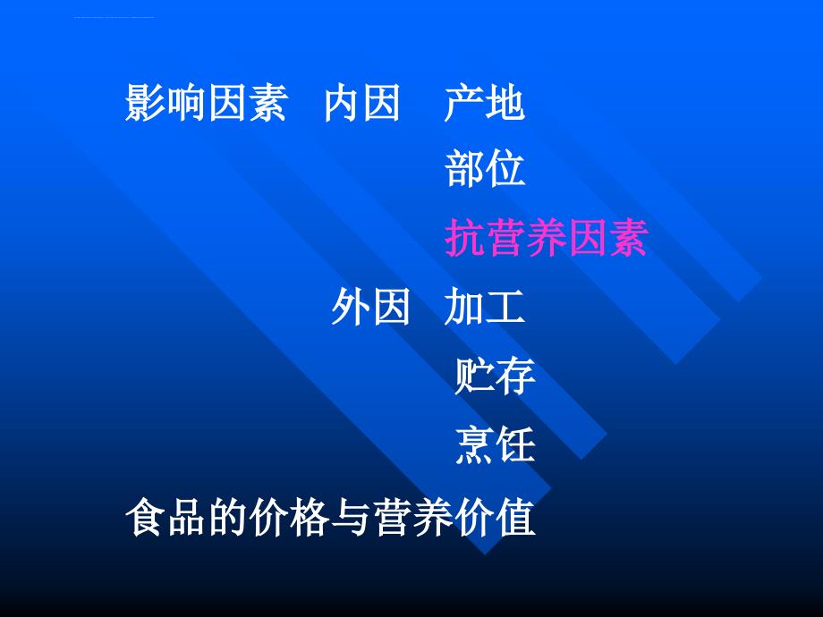 各类食物的营养价-ppt文件课件_第3页