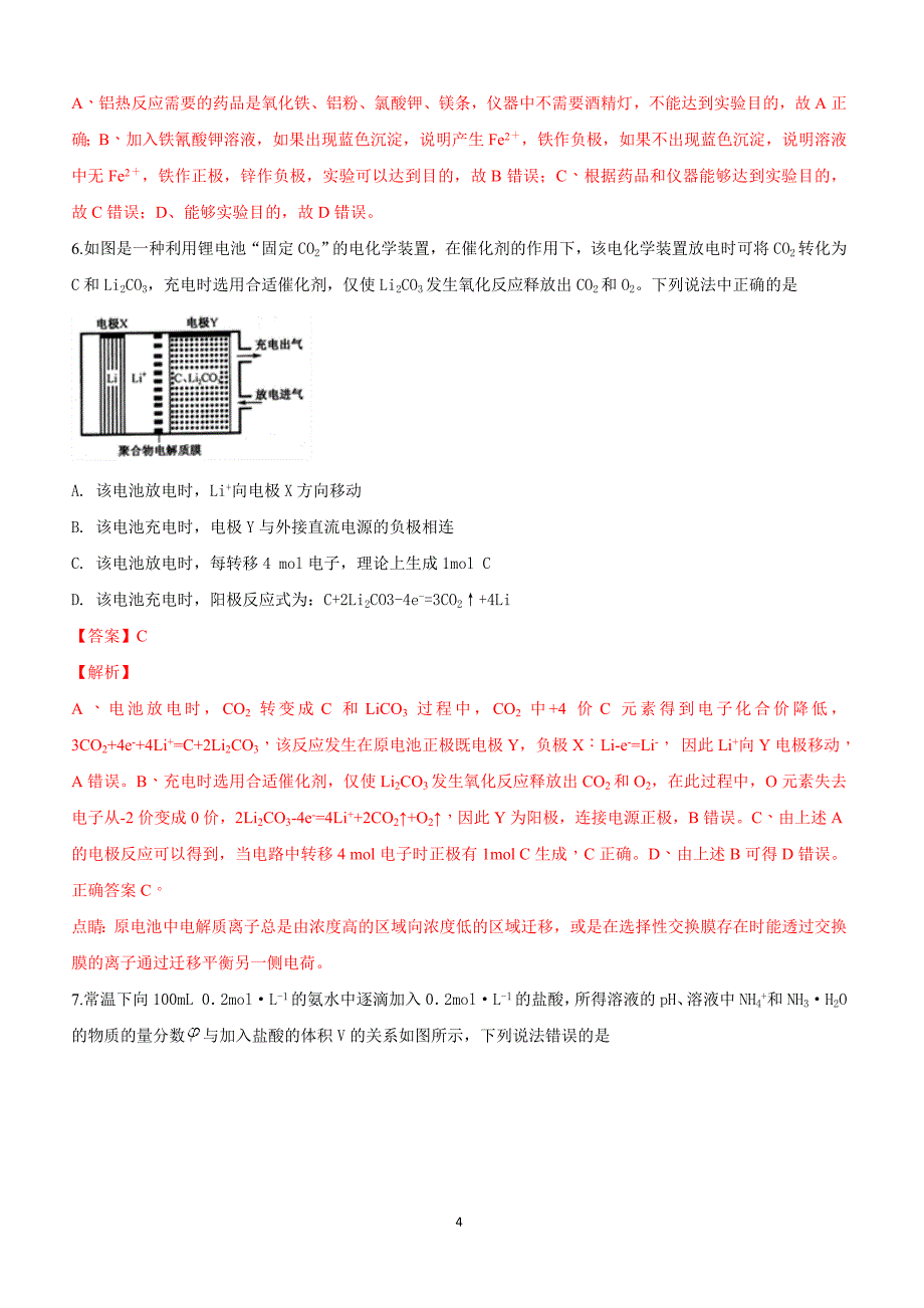 山东省师范大学附属中学2018届高三下学期第八次模拟理科综合考试化学试卷附答案解析_第4页