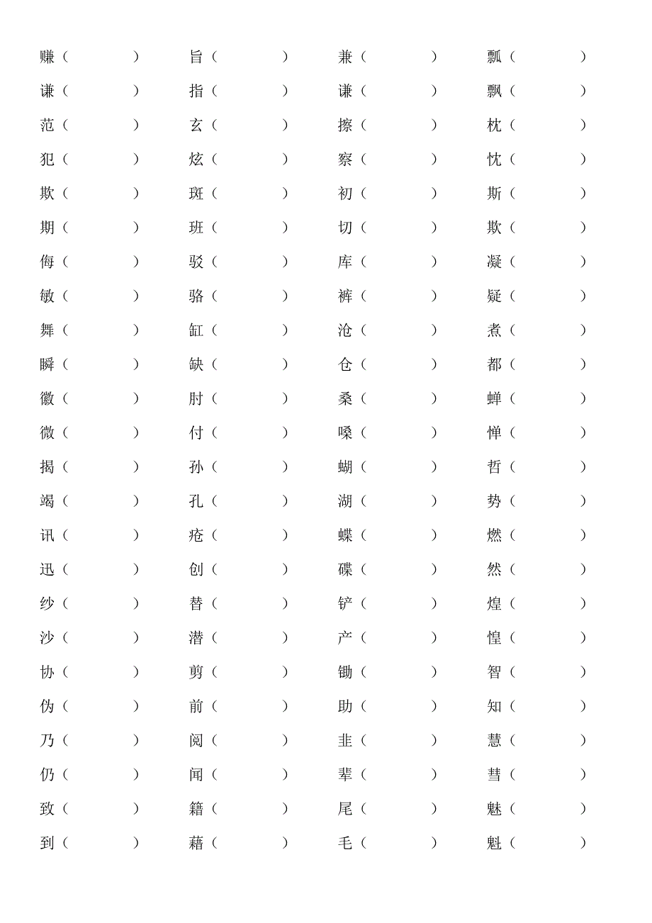 四下形近字组词语文s版_第3页