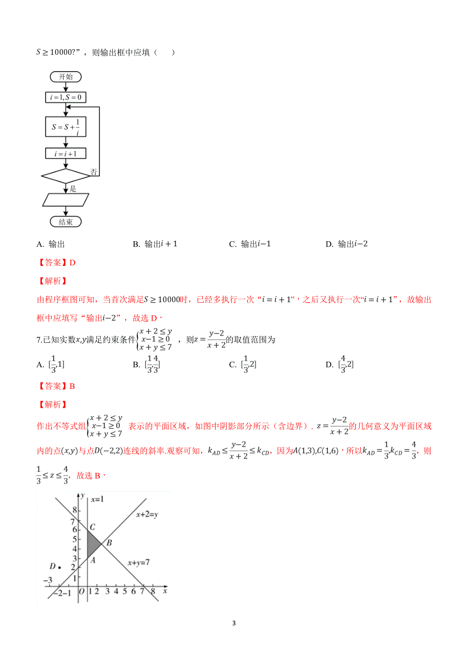 山东省2019届高三第一次模拟考试数学（理）试卷附答案解析_第3页