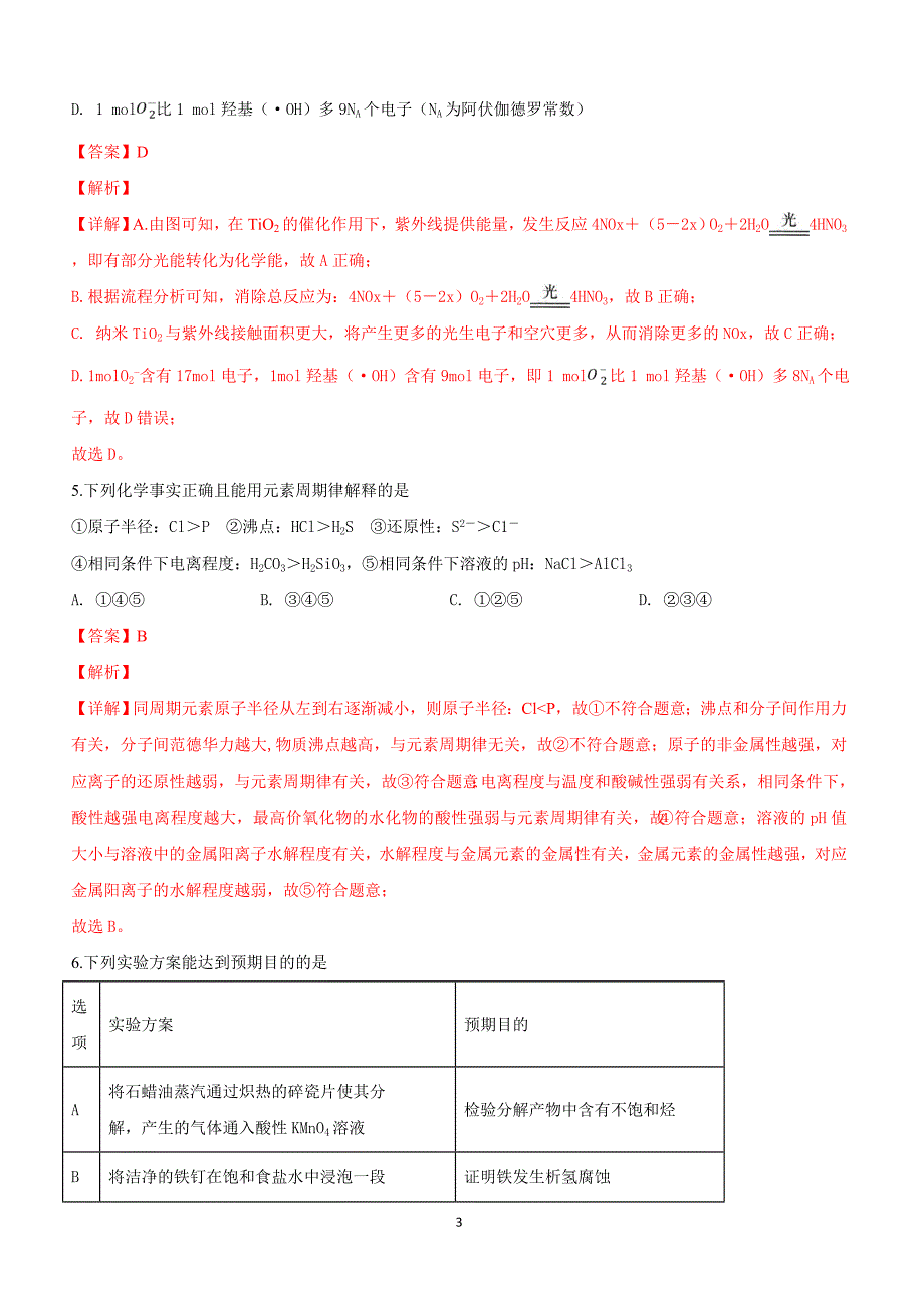 陕西省2019届高三第二次模拟考试理科综合化学试卷附答案解析_第3页