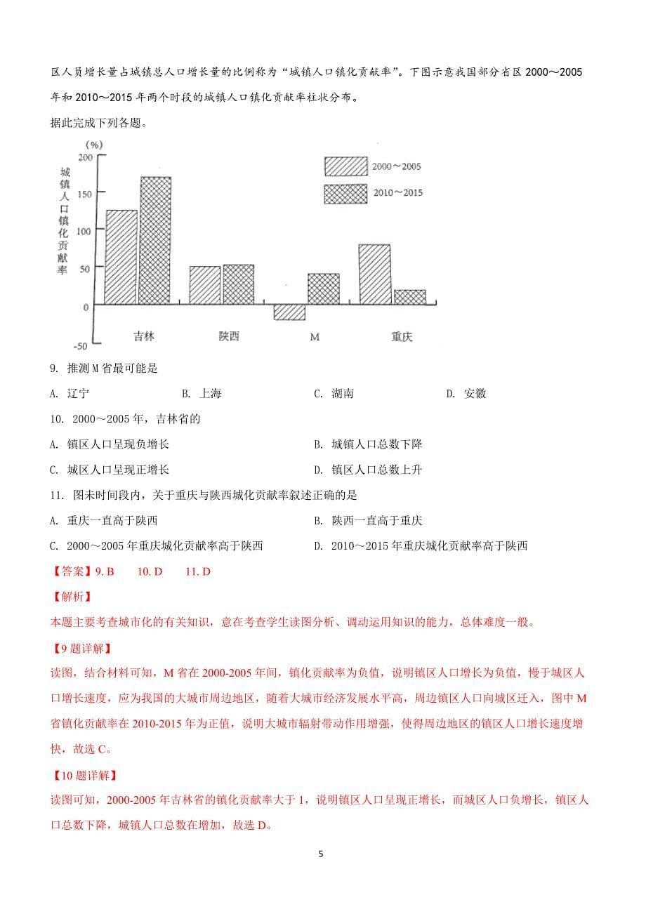 山东省青岛市2019届高三3月教学质量检测（一模）文科综合地理试卷含答案解析_第5页