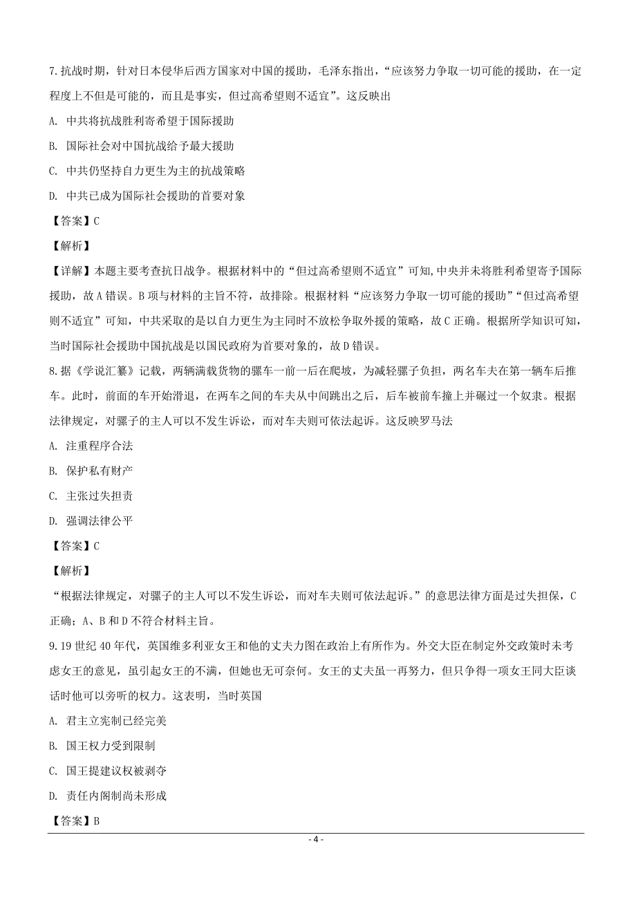 贵州省2019届高三第七次模拟考试文科综合历史试题含答案解析_第4页