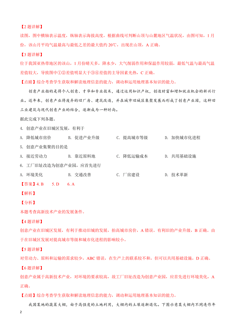 山东省烟台市2019年高三下学期第一次模拟文科综合地理试卷附答案解析_第2页