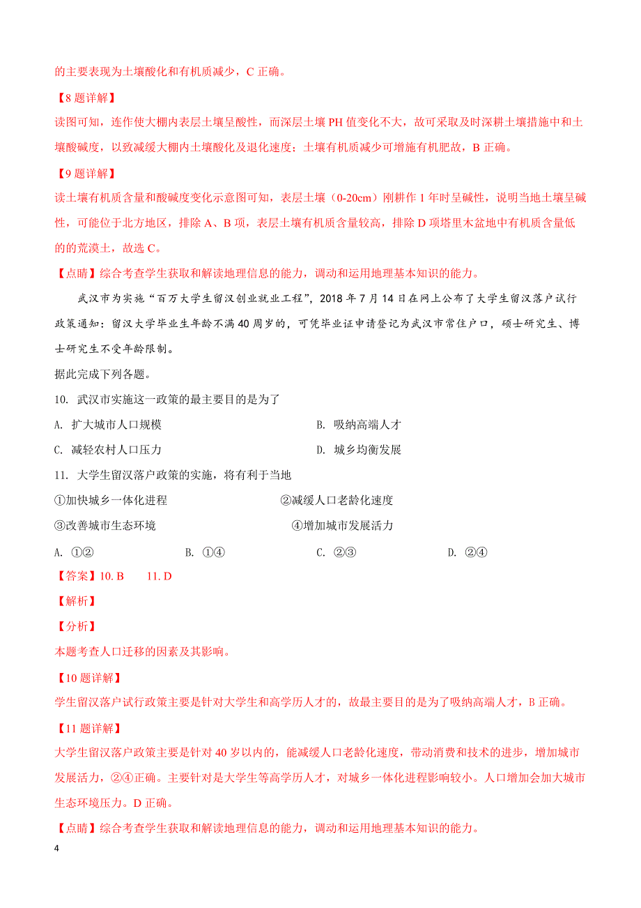 山东省烟台市2019年高三下学期第一次模拟文科综合地理试卷附答案解析_第4页