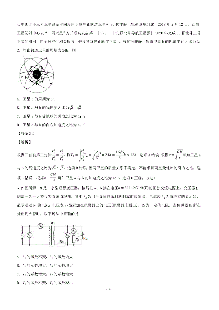 安徽省定远育才学校2019届高三下学期第一次模拟考试物理（文化班）试题含答案解析_第3页