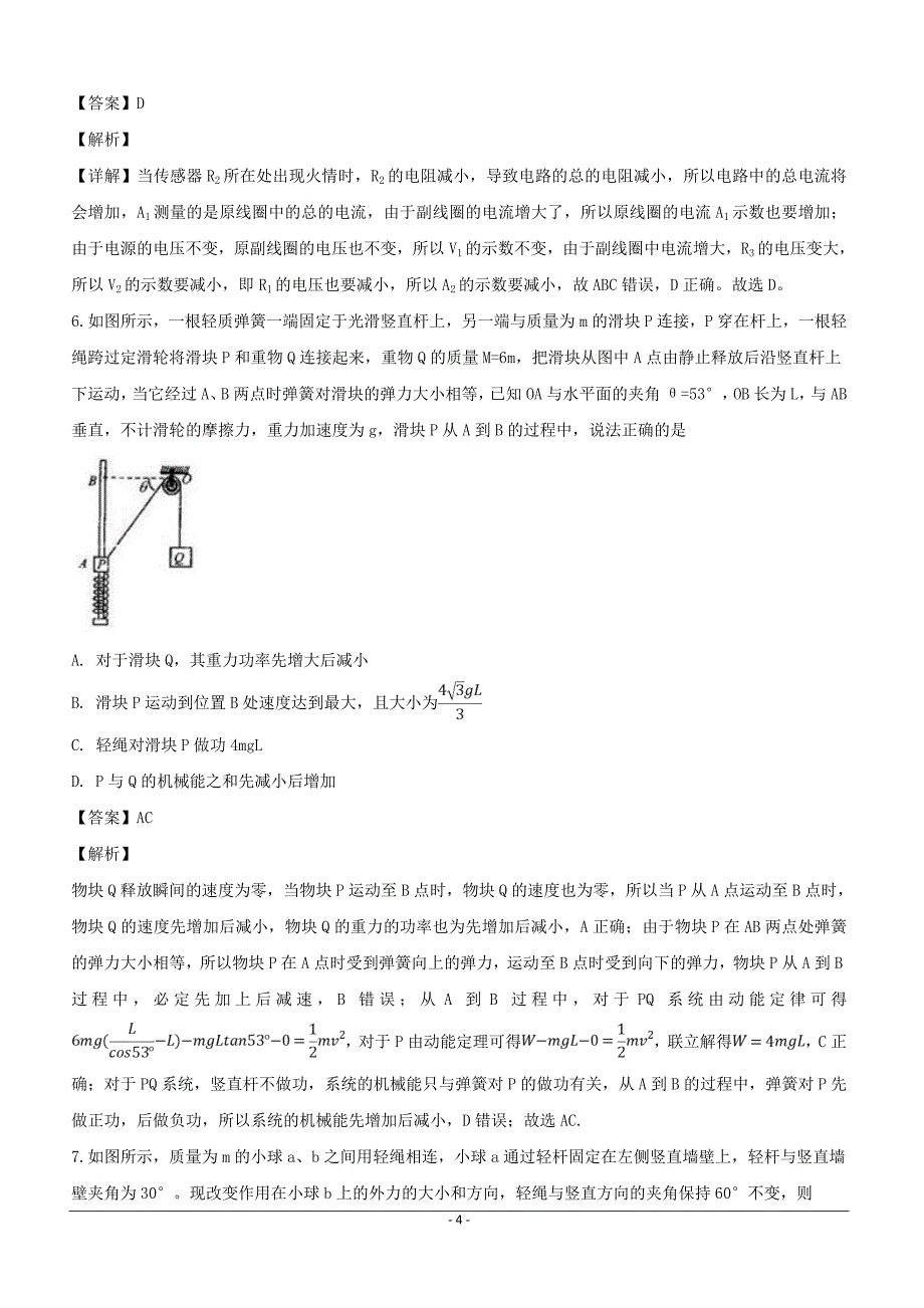 安徽省定远育才学校2019届高三下学期第一次模拟考试物理（文化班）试题含答案解析_第4页