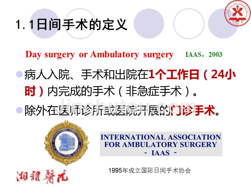 2016间手术病人的围术期管理-ppt课件_第5页