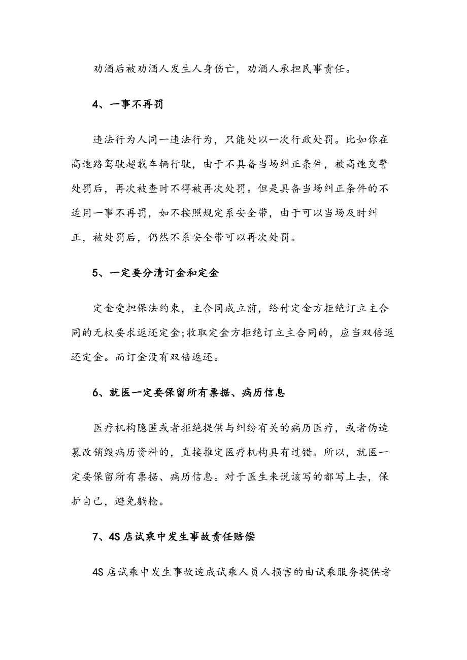 生活中必备的法律常识（20条）_第2页