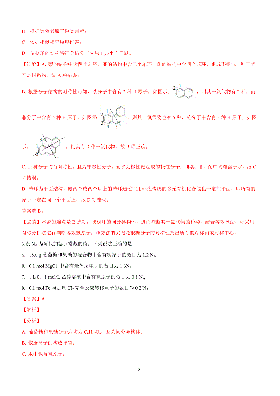 河北省张家口市辛集市沧州市2019届高三3月一模考试理科综合化学试卷附答案解析_第2页