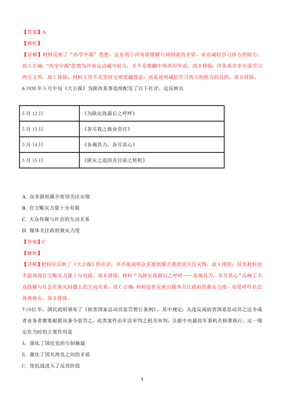 河北省邯郸市2019届高三第一次模拟考试文科综合历史试卷附答案解析_第3页