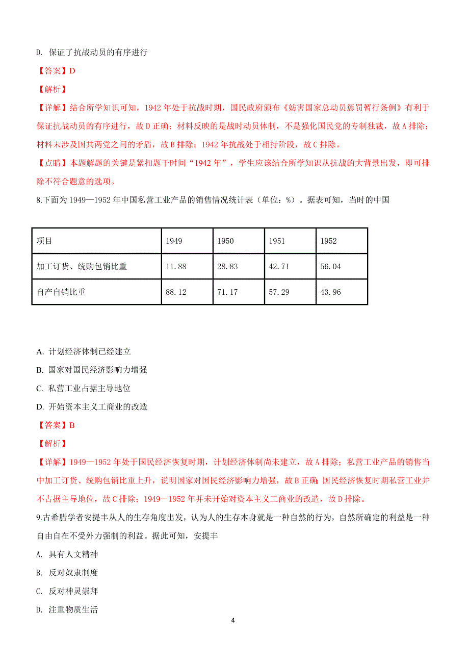 河北省邯郸市2019届高三第一次模拟考试文科综合历史试卷附答案解析_第4页