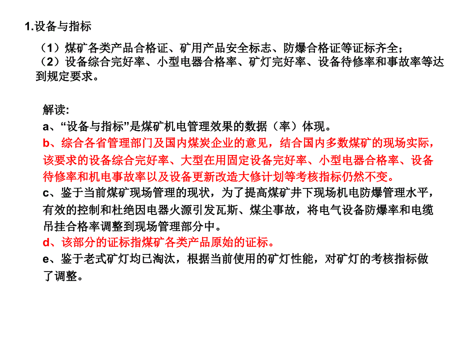 煤矿安全生产标准化基本要求及评分方法(机电-运输)2017.5分解课件_第3页