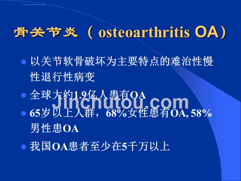 骨关节炎ppt详解课件_第2页