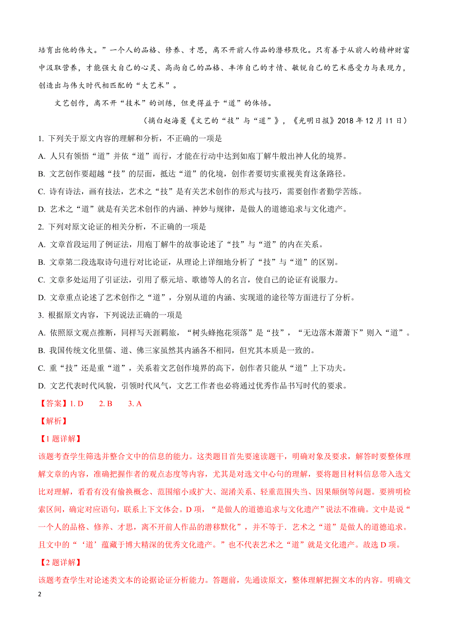 山东省淄博市2019届高三高考一模语文试卷附答案解析_第2页