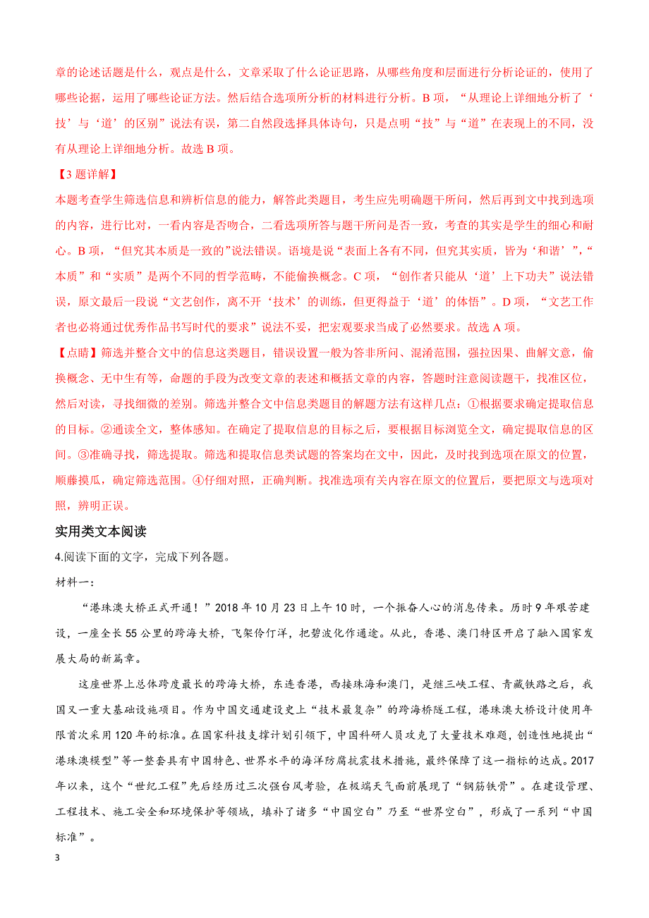 山东省淄博市2019届高三高考一模语文试卷附答案解析_第3页