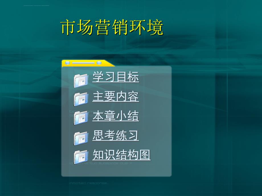 物流市场营销环境分析幻灯片_第3页