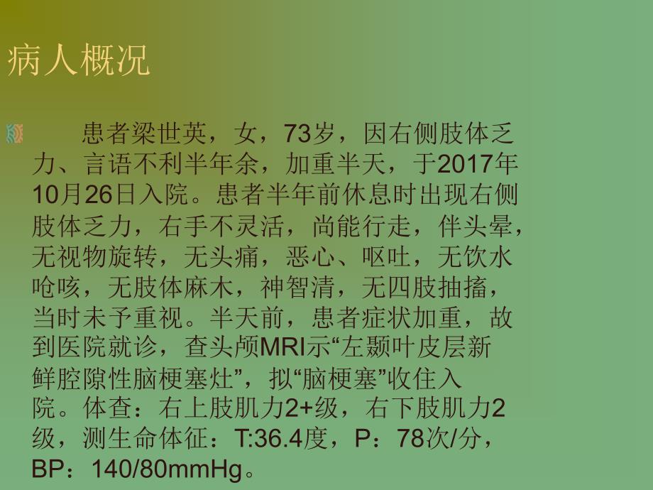 脑梗塞的个案护理ptt课件_第2页