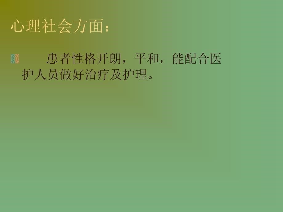 脑梗塞的个案护理ptt课件_第5页